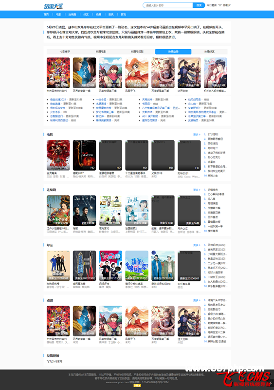 图片[3]-飞飞cms迅雷天堂模板29-007PHP源碼網