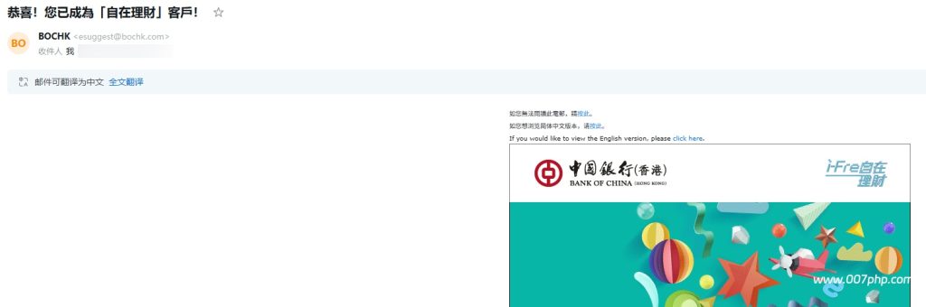 图片[2]-香港银行保姆级开户教程，一天线上搞定了汇丰、中银、众安、天星、蚂蚁5家银行！-007PHP源碼網