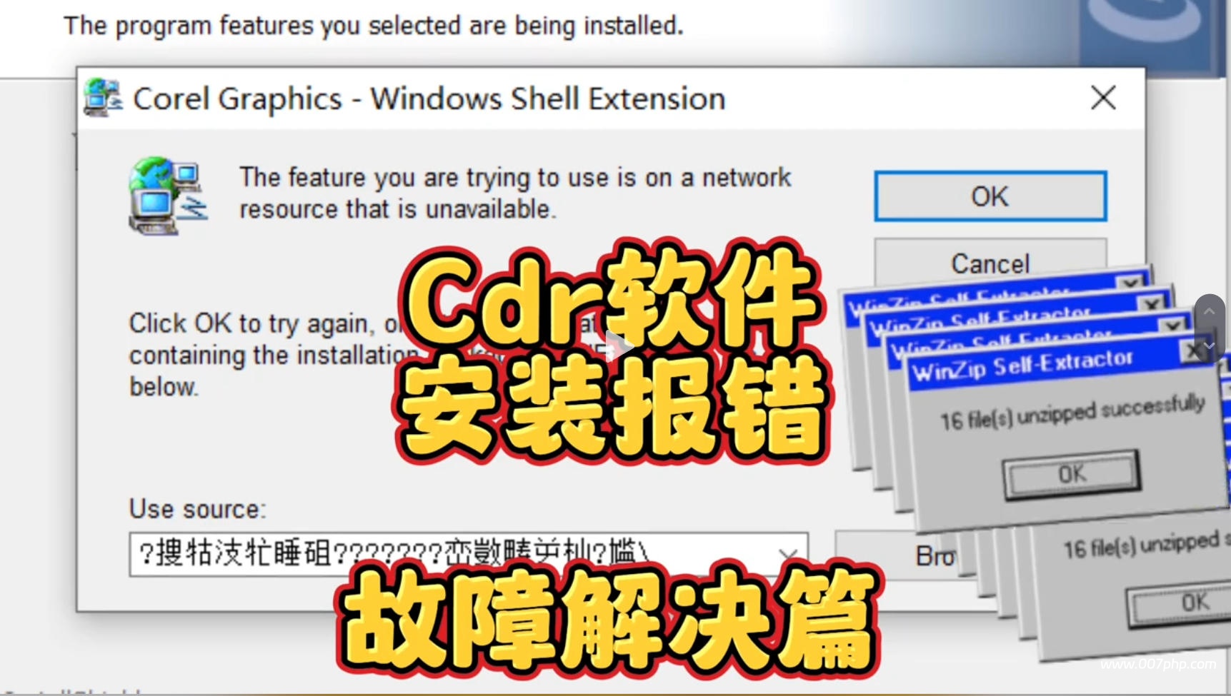 CorelDRAW安装缩略图报错故障?捜牯汥牤睡砠??峦敳畴屰杣?尴