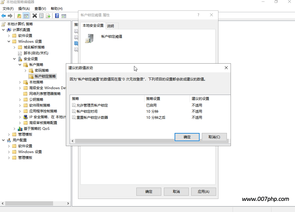 图片[5]-解决Windows远程桌面 “为安全考虑,已锁定该用户账户,原因是登录尝试或密码更改尝试过多,请稍后片刻再重试,或与系统管理员或技术支持联系“问题-007PHP源碼網