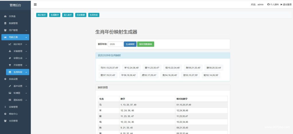 图片[14]-香港福彩六合庄家收单宝典系统源码资料生成，号码采集，同步开奖记录