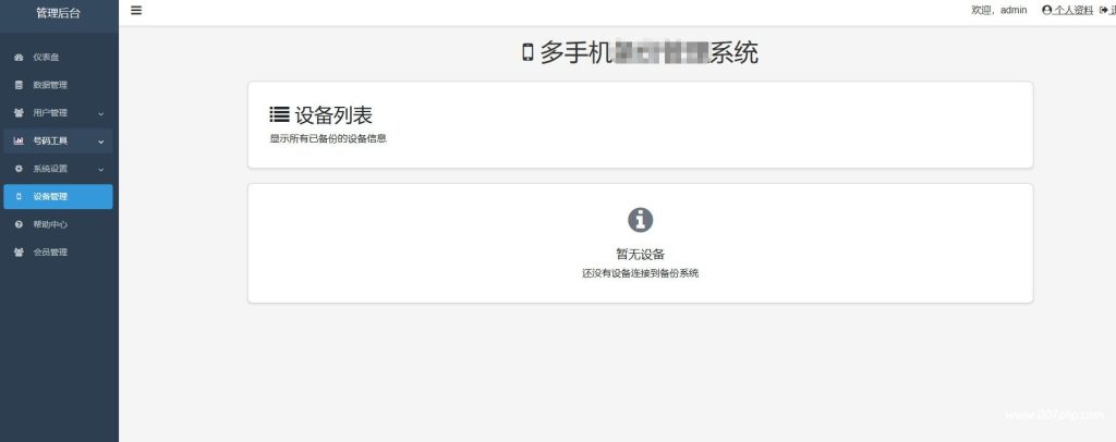 图片[13]-香港福彩六合庄家收单宝典系统源码资料生成，号码采集，同步开奖记录