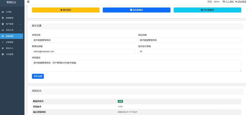 图片[12]-香港福彩六合庄家收单宝典系统源码资料生成，号码采集，同步开奖记录