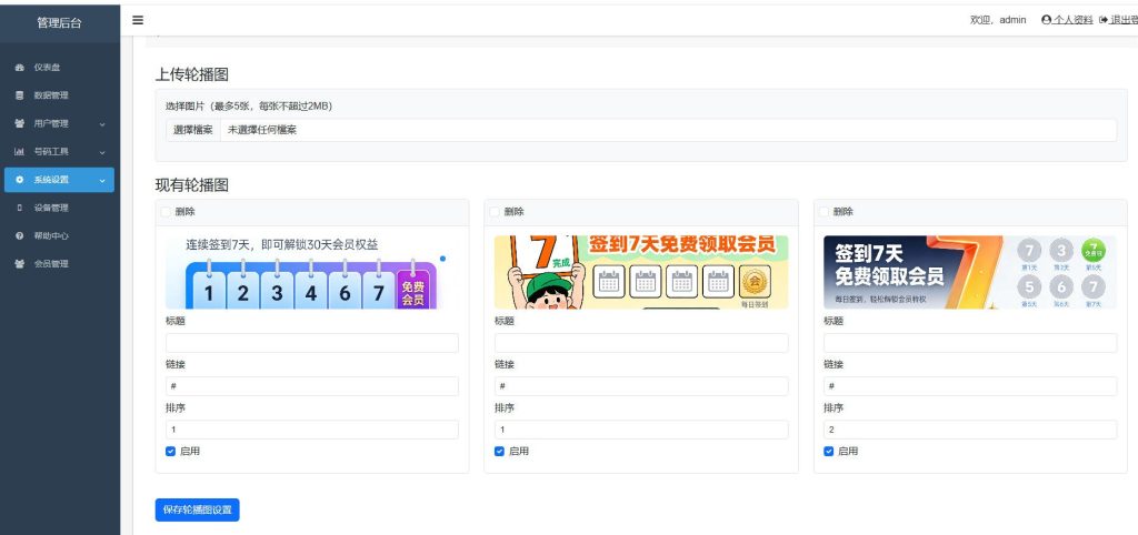 图片[11]-香港福彩六合庄家收单宝典系统源码资料生成，号码采集，同步开奖记录