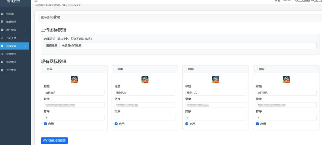 图片[10]-香港福彩六合庄家收单宝典系统源码资料生成，号码采集，同步开奖记录
