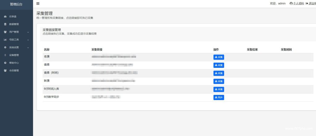 图片[9]-香港福彩六合庄家收单宝典系统源码资料生成，号码采集，同步开奖记录