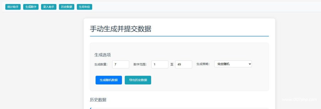 图片[15]-香港福彩六合庄家收单宝典系统源码资料生成，号码采集，同步开奖记录