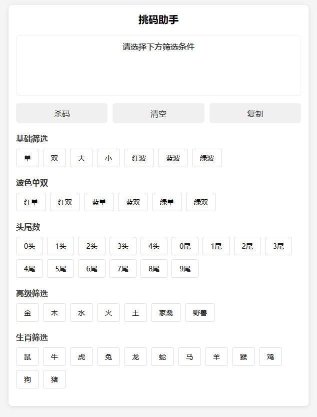 图片[2]-香港福彩六合庄家收单宝典系统源码资料生成，号码采集，同步开奖记录