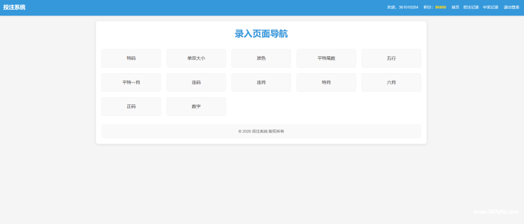 图片[5]-香港福彩六合庄家收单宝典系统源码资料生成，号码采集，同步开奖记录