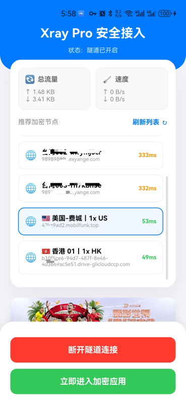 XR Pro集成app内置VPN!防域名屏蔽/防DNS污染-007PHP免费源码资源分享网
